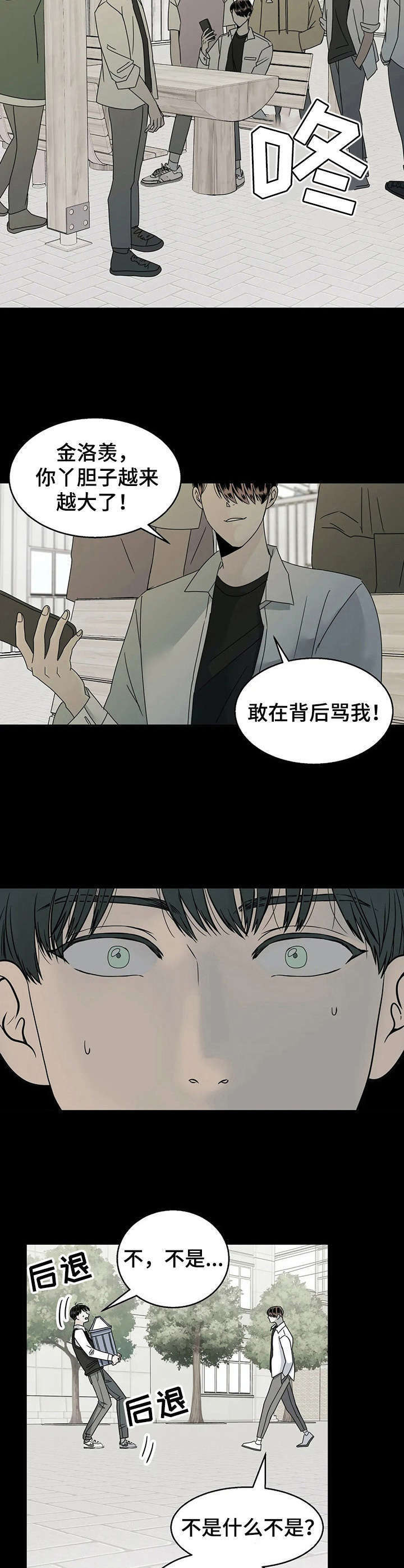 让所有的霉运都散去吧漫画,第26章：八字不合2图