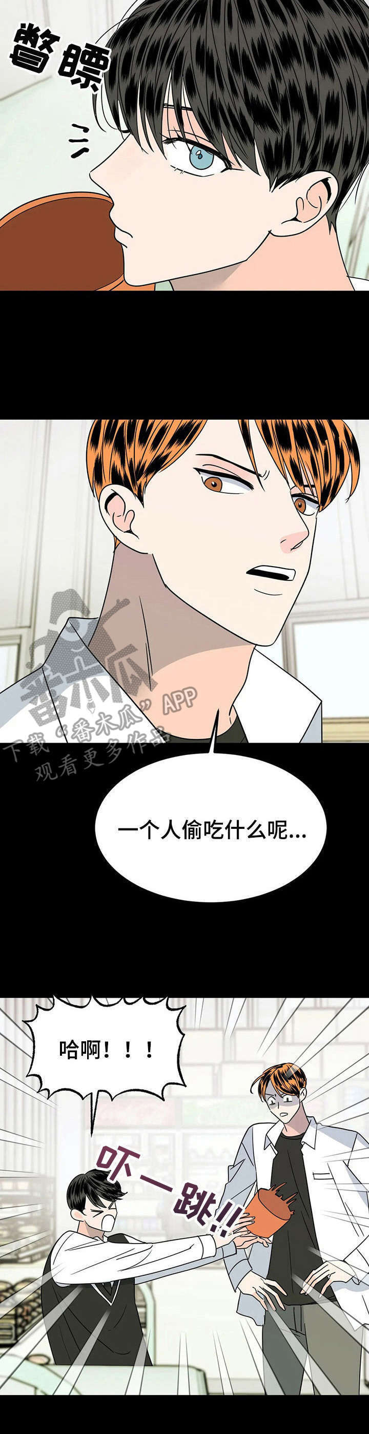 让所有的霉运都散去吧漫画,第26章：八字不合5图