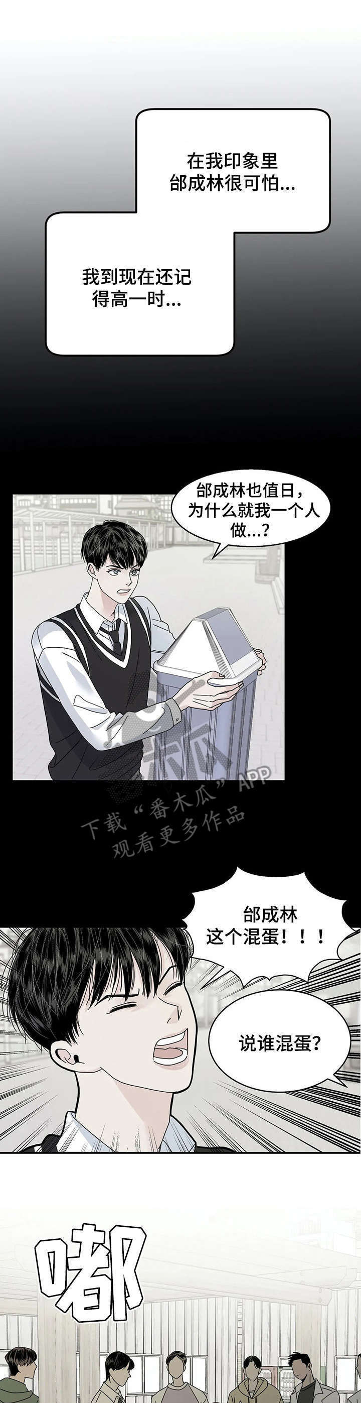 让所有的霉运都散去吧漫画,第26章：八字不合1图