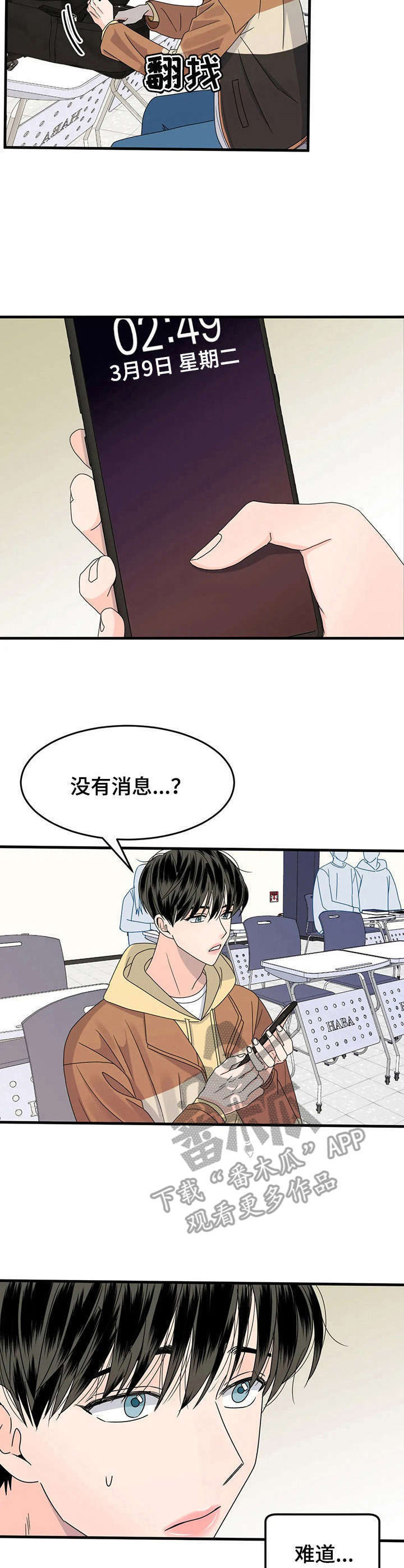 让一切霉运走开漫画,第9章：传闻2图