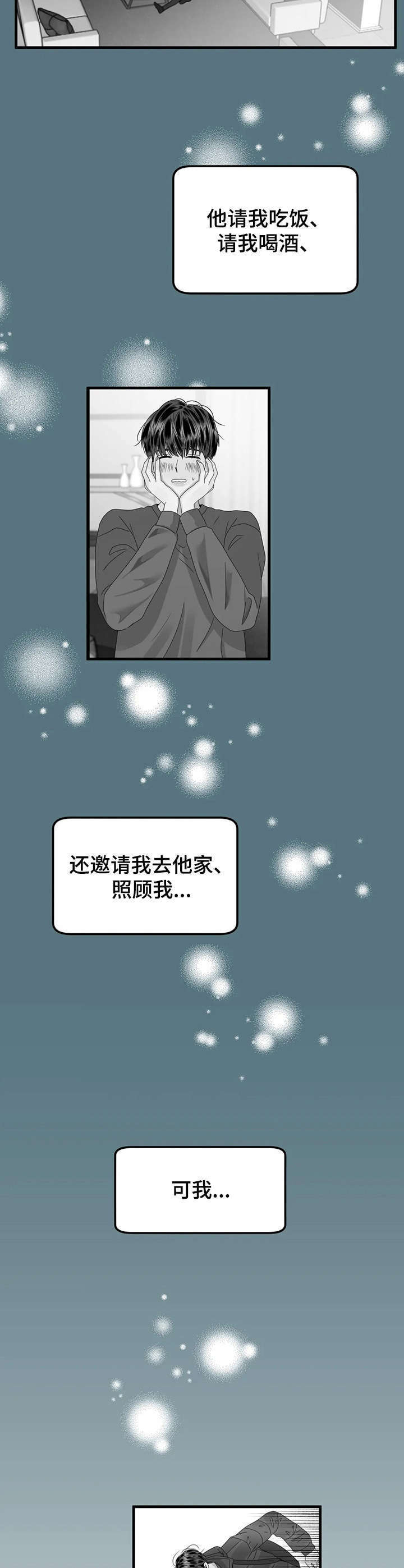 让一切霉运走开漫画,第9章：传闻5图