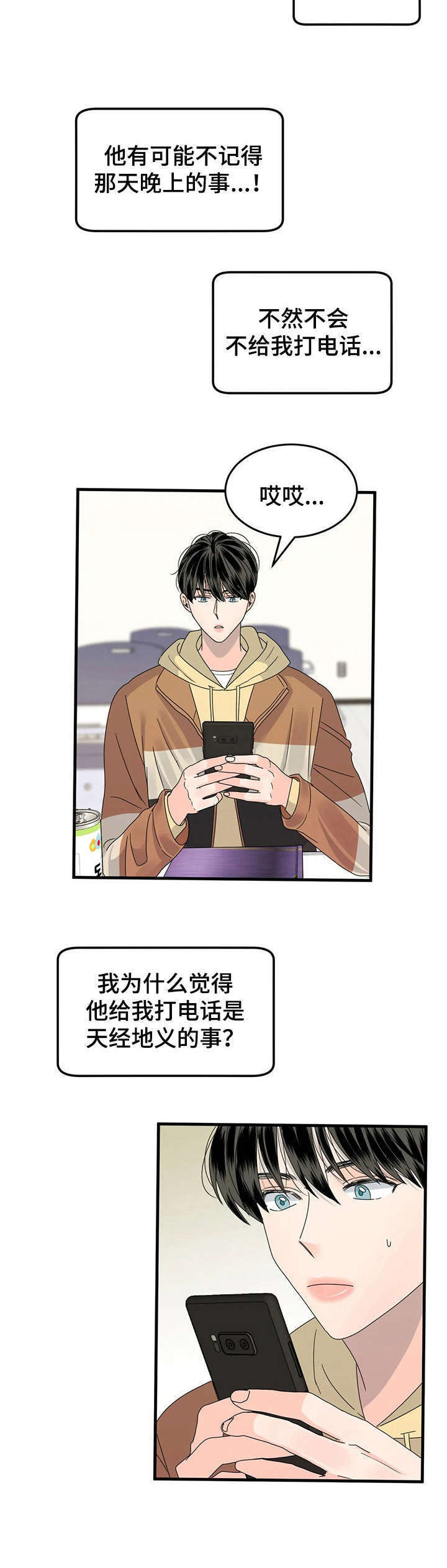 让一切霉运走开漫画,第9章：传闻3图