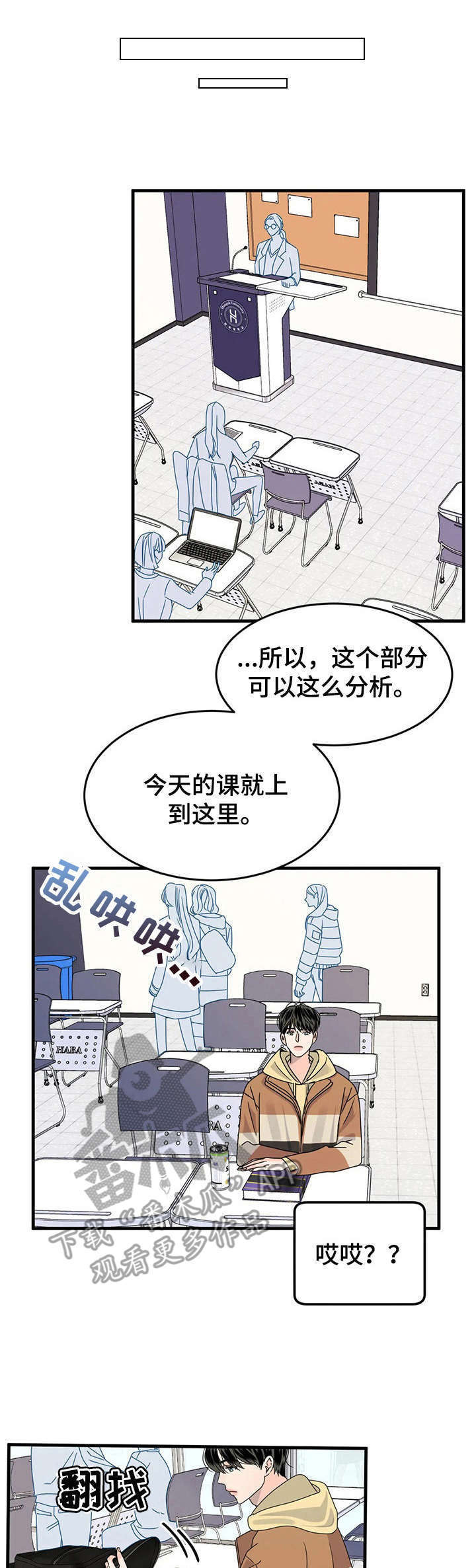 让一切霉运走开漫画,第9章：传闻1图