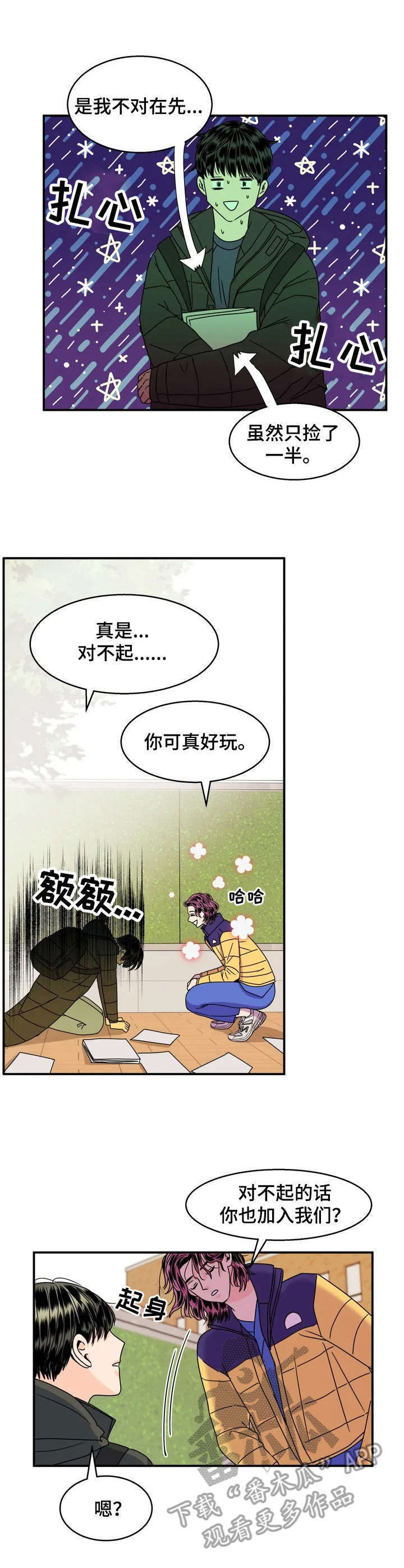 让霉运走开的一句话漫画,第2章：加入社团3图