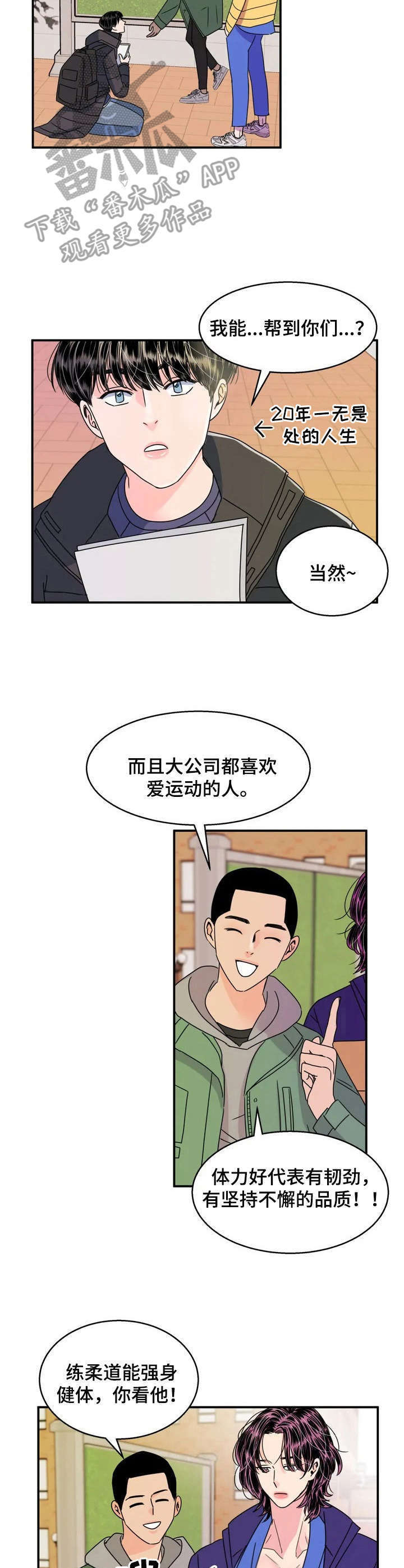 让霉运走开的一句话漫画,第2章：加入社团5图