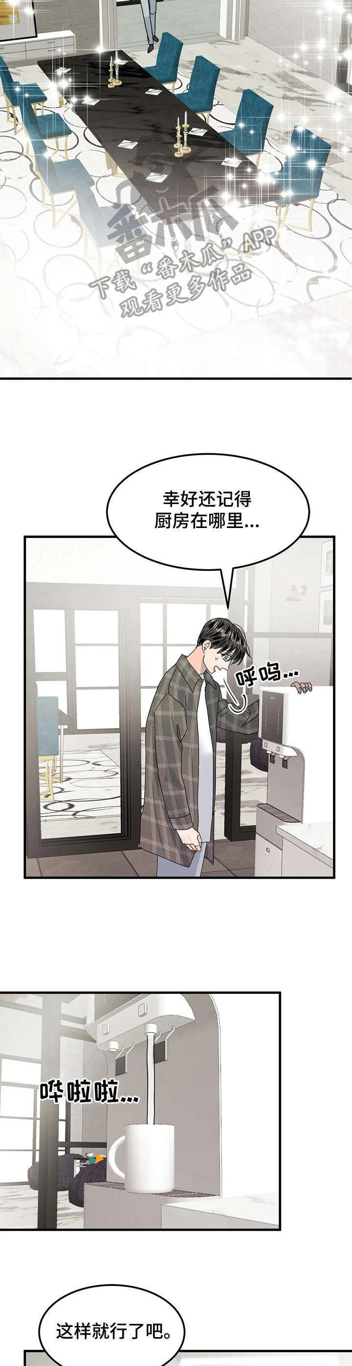 让霉运消失吧 漫画漫画,第18章：奇怪的房间2图