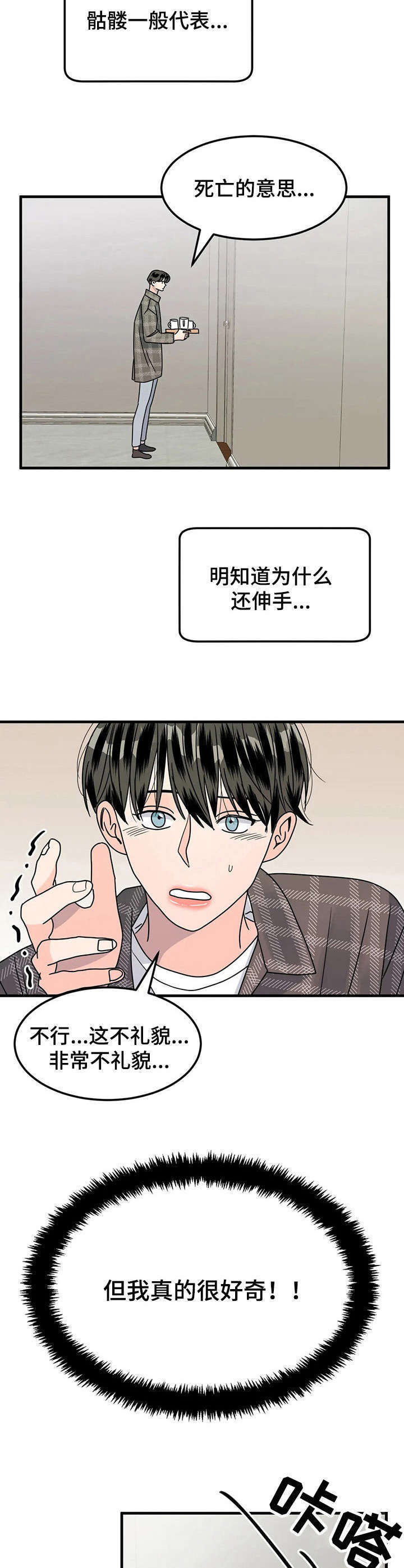 让霉运消失吧 漫画漫画,第18章：奇怪的房间4图
