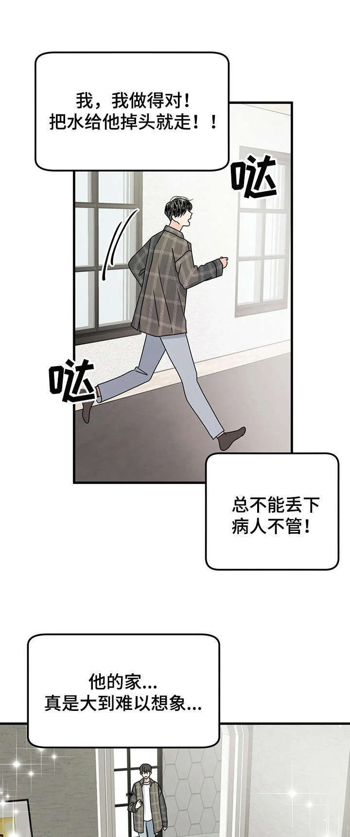 让霉运消失吧 漫画漫画,第18章：奇怪的房间1图