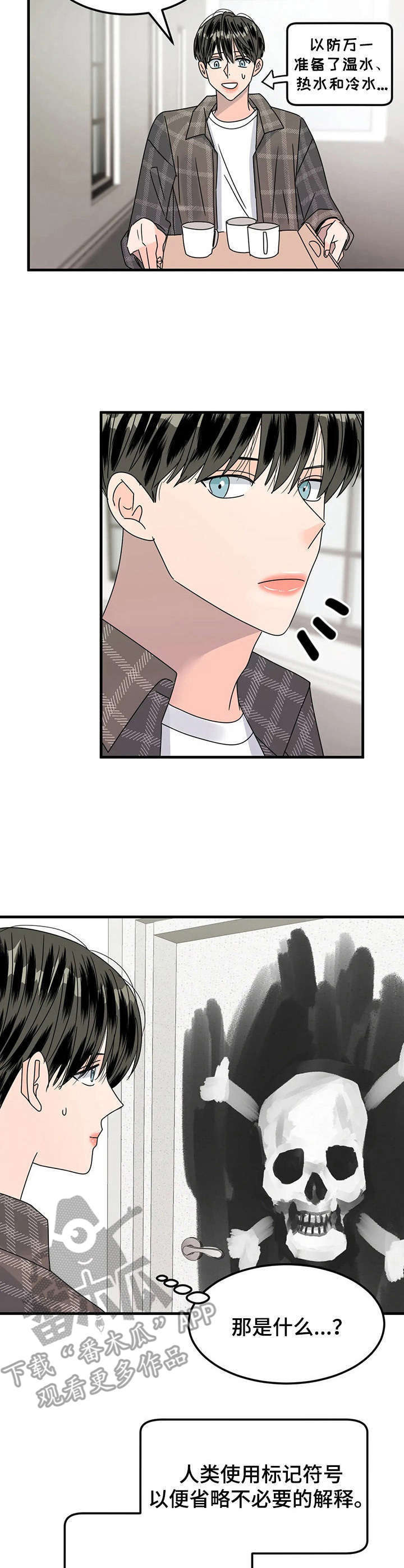 让霉运消失吧 漫画漫画,第18章：奇怪的房间3图