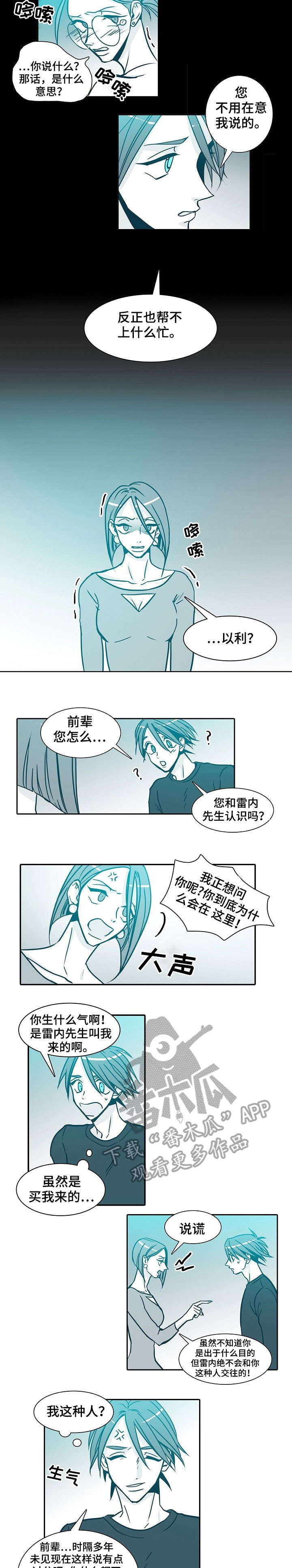 鞋子三十天质保期限计算漫画,第41章：学姐5图