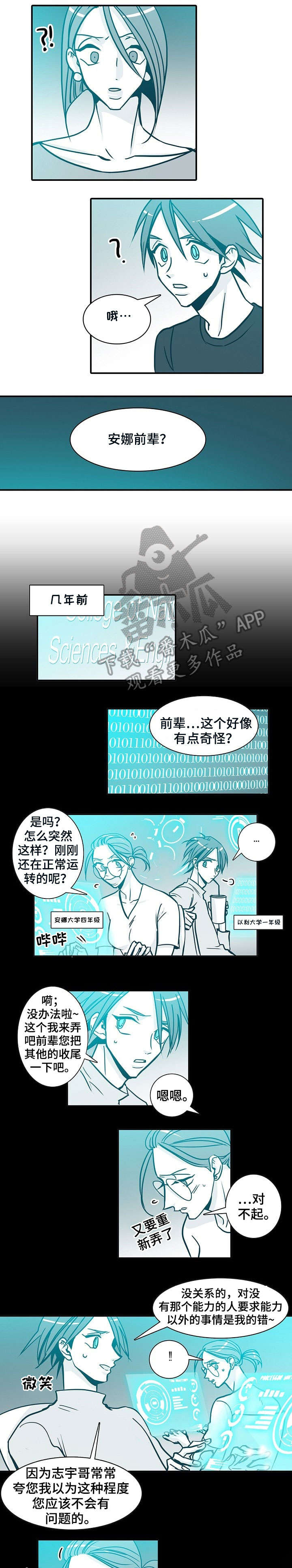 鞋子三十天质保期限计算漫画,第41章：学姐4图