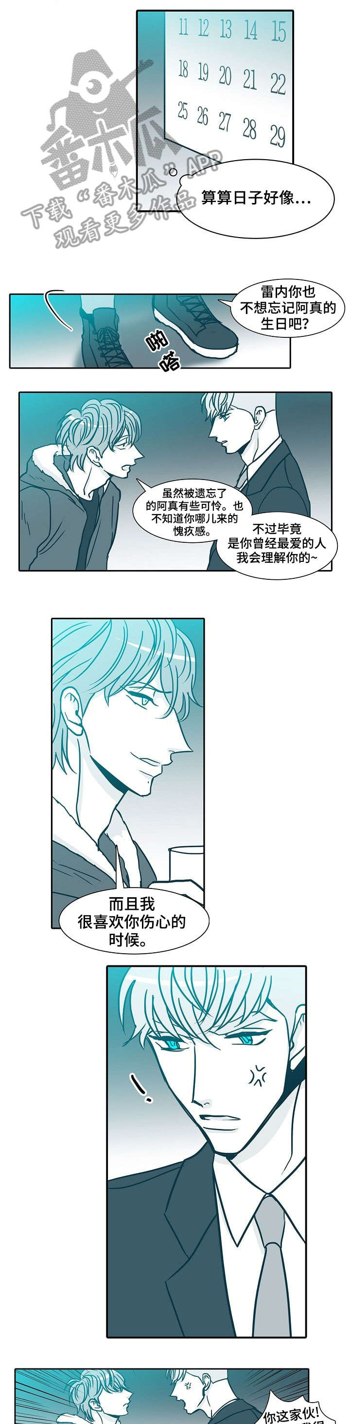 三十天打一字漫画,第58章：说不准4图