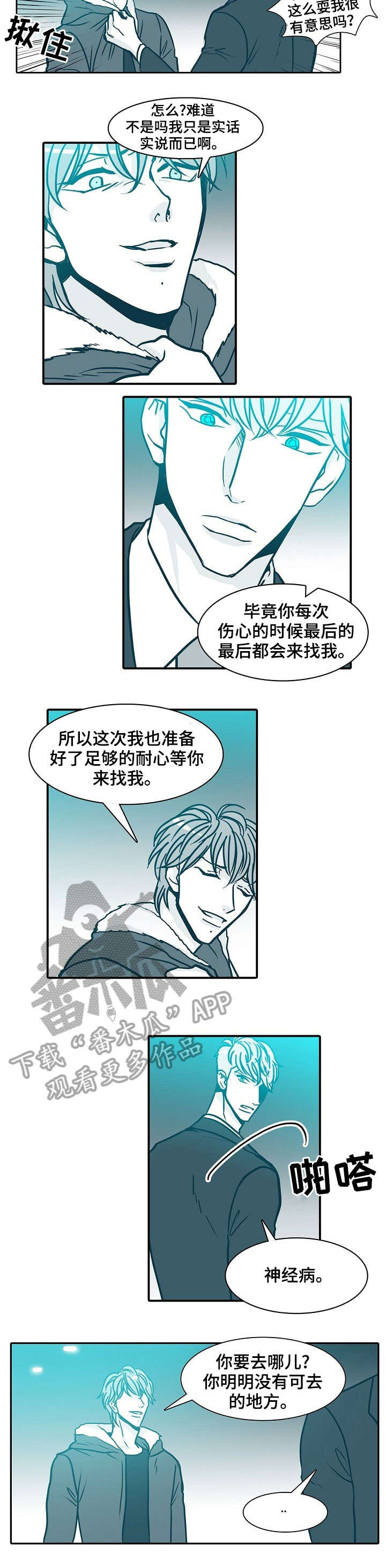 三十天打一字漫画,第58章：说不准5图