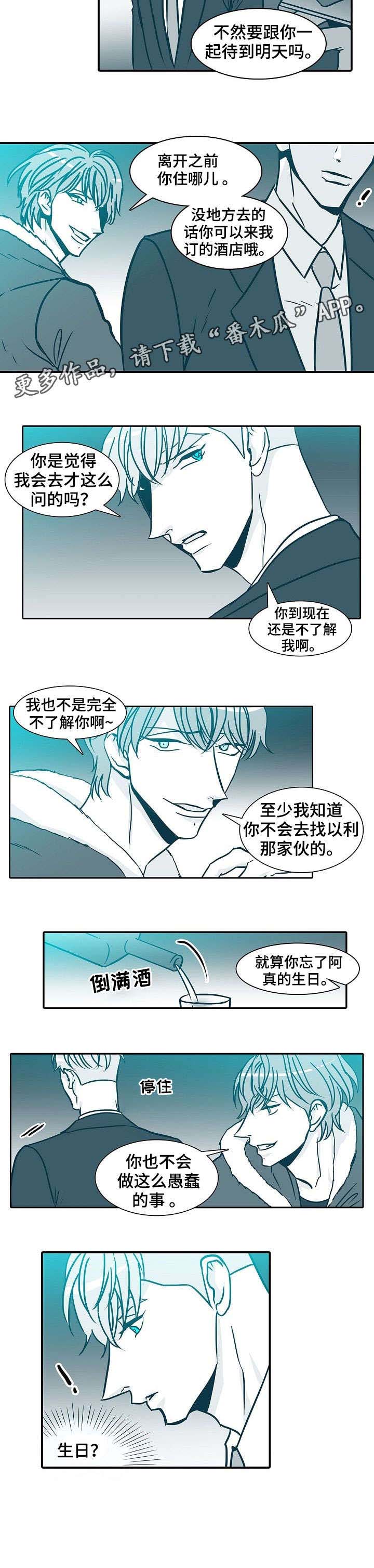 三十天打一字漫画,第58章：说不准3图