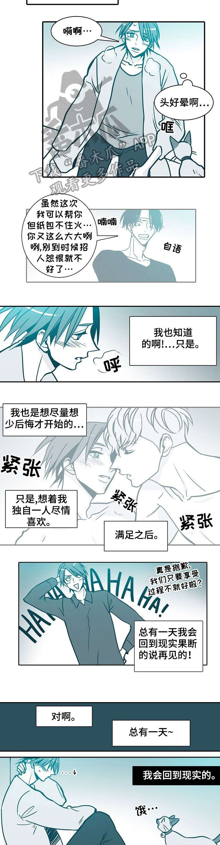 鞋子三十天质保期限计算漫画,第34章：说再见4图