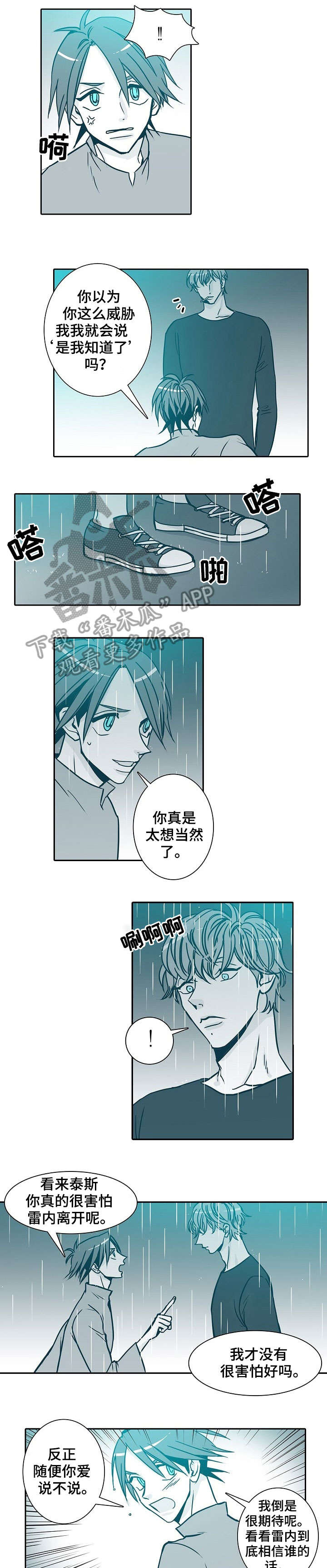 鞋子三十天质保期限计算漫画,第34章：说再见1图