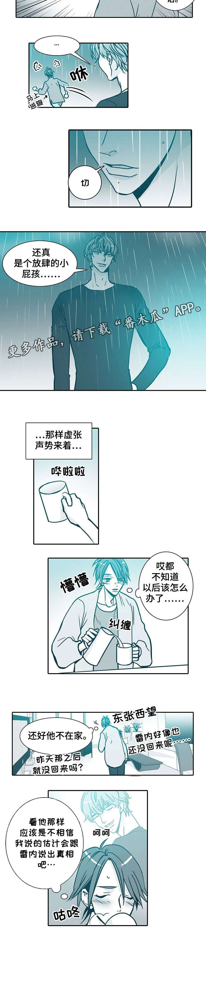 鞋子三十天质保期限计算漫画,第34章：说再见2图