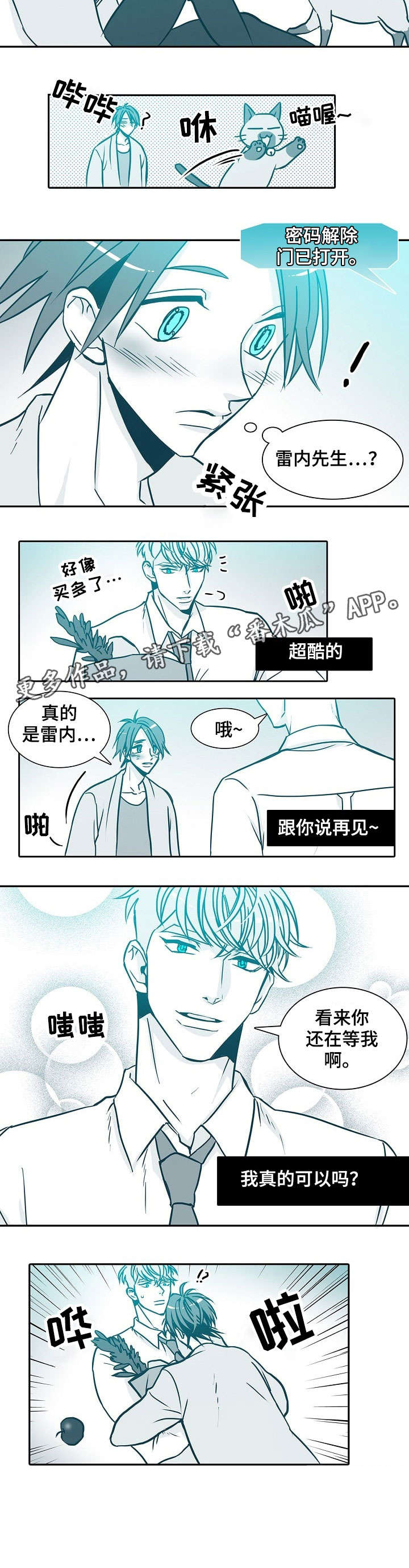 鞋子三十天质保期限计算漫画,第34章：说再见5图