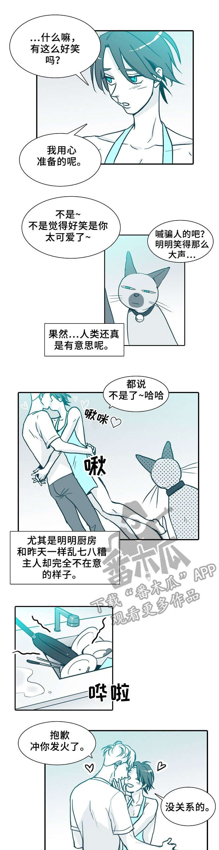 期限是多久漫画,第64章：喵（完结）4图