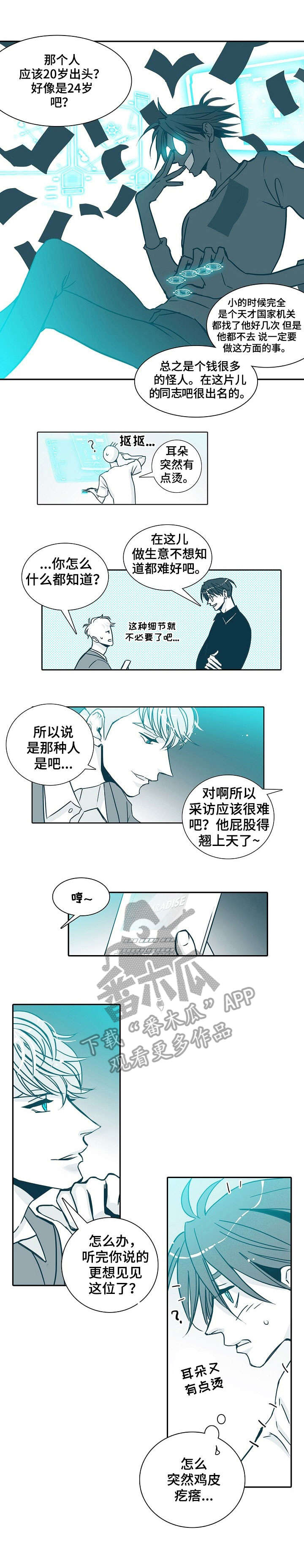 变更羁押期限三十天漫画,第10章：天才3图