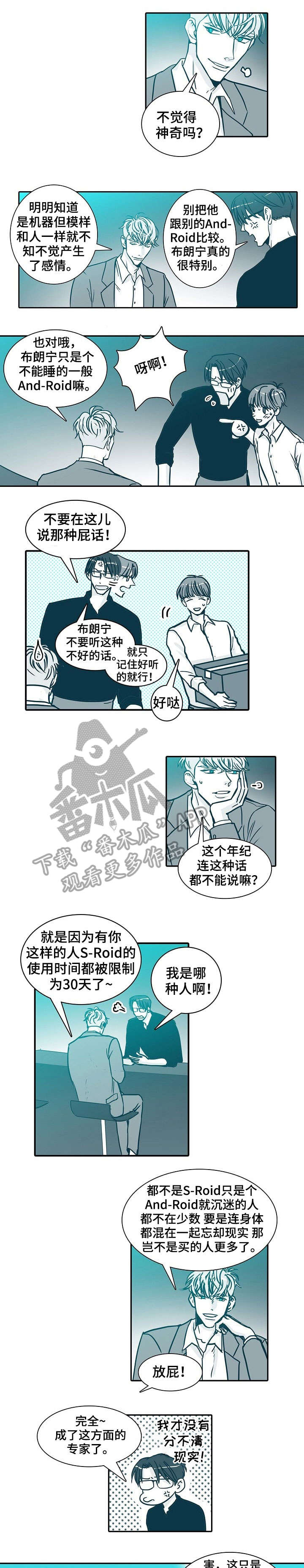 变更羁押期限三十天漫画,第10章：天才1图