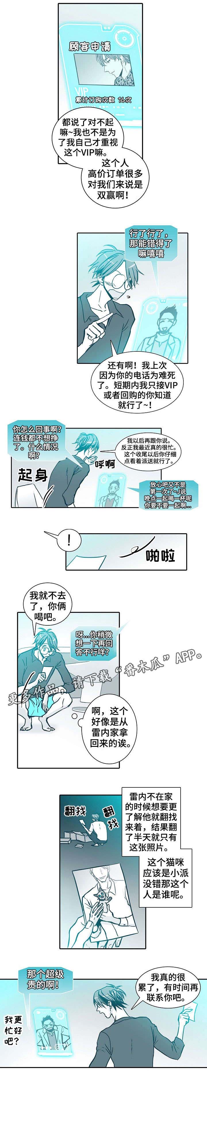 变更羁押期限三十天漫画,第10章：天才5图