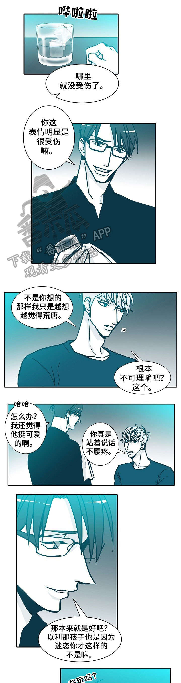 三十天打一字漫画,第53章：怎么办4图