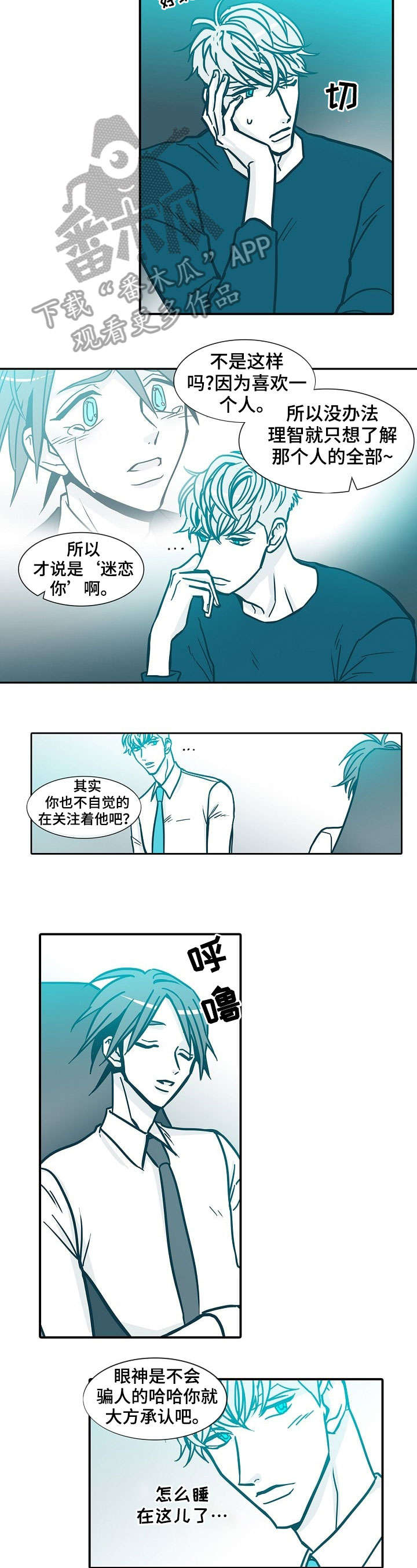 三十天打一字漫画,第53章：怎么办5图