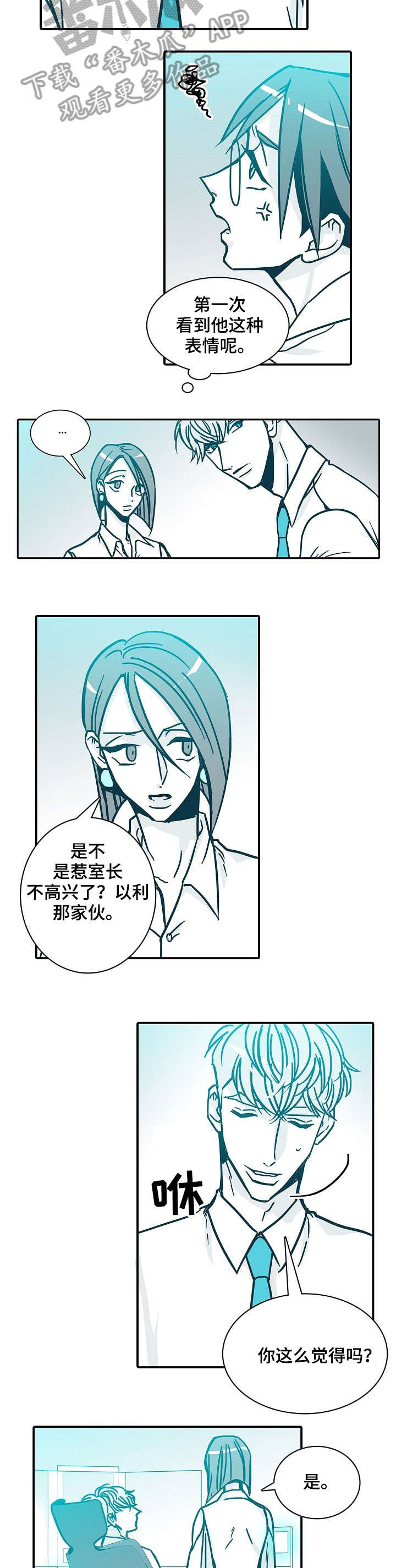 三十天打一字漫画,第53章：怎么办2图