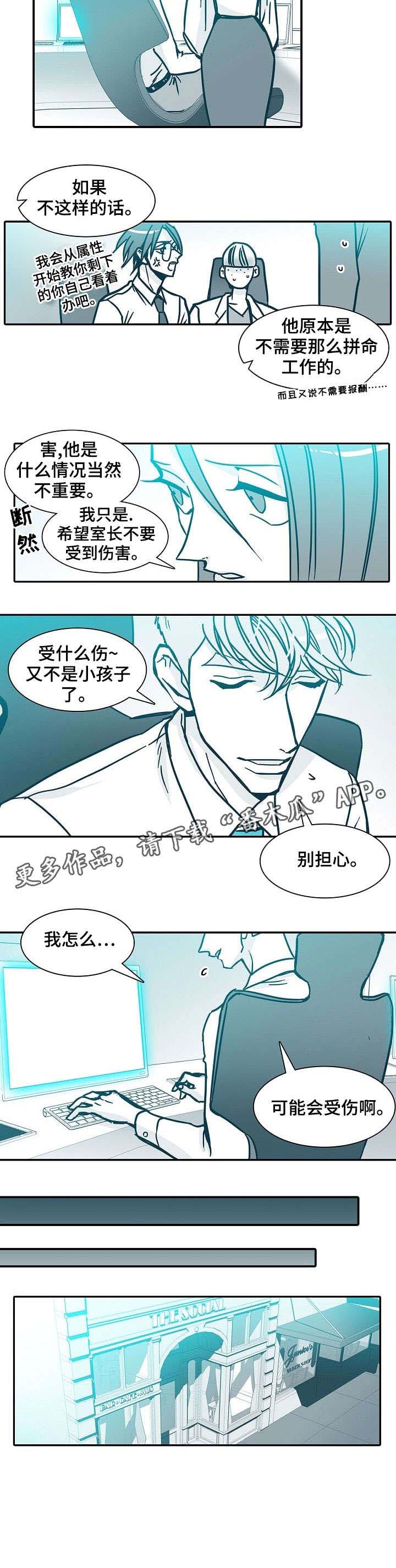 三十天打一字漫画,第53章：怎么办3图