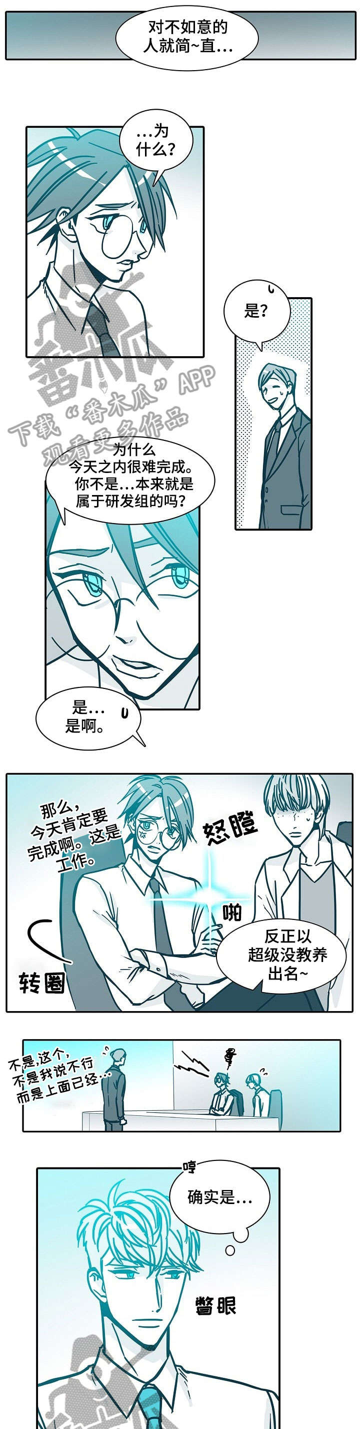 三十天打一字漫画,第53章：怎么办1图