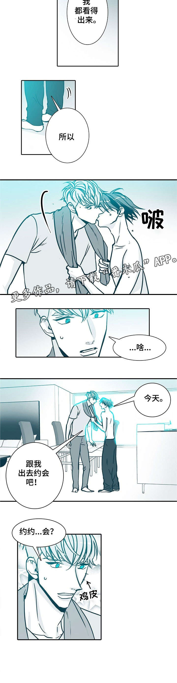 无固定期限合同提前三十天辞退漫画,第22章：约会5图