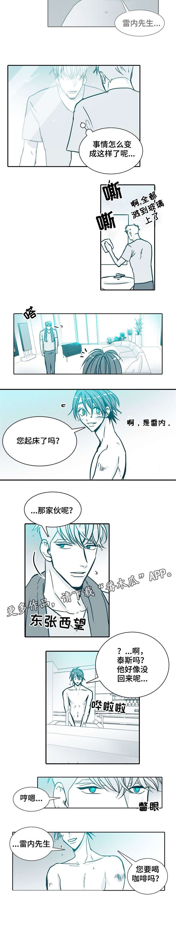 无固定期限合同提前三十天辞退漫画,第22章：约会2图