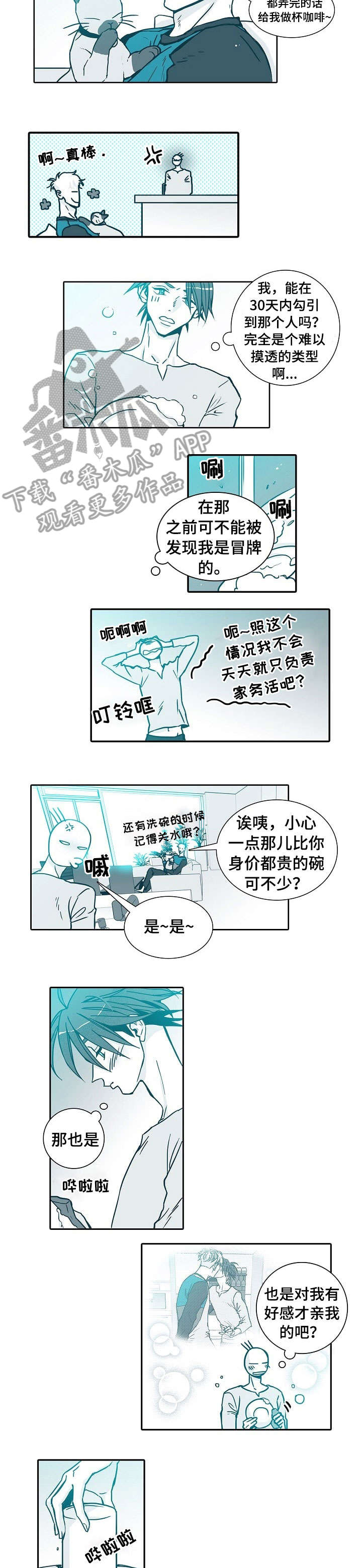 期限扣除信息是什么意思漫画,第6章：走开2图