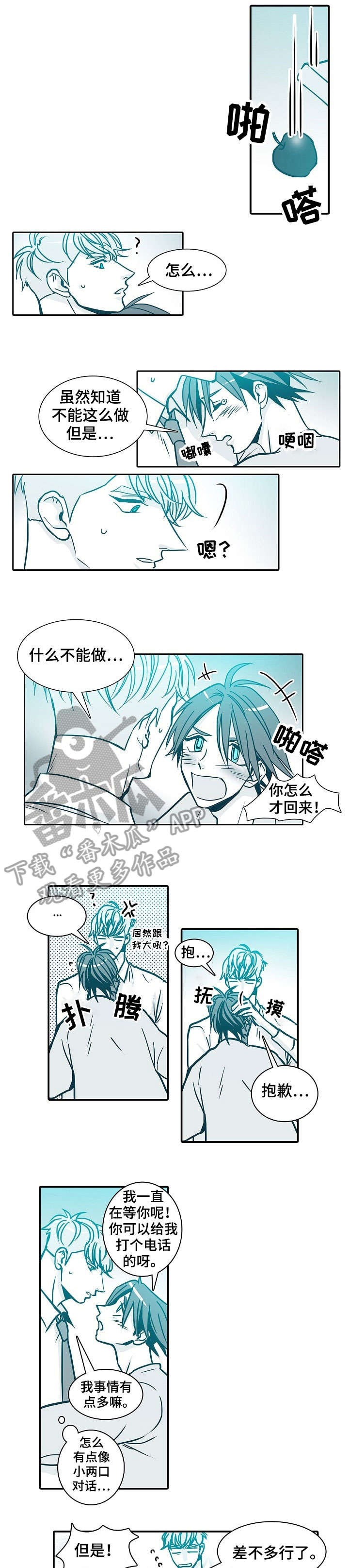 期限花园漫画,第35章：习惯1图