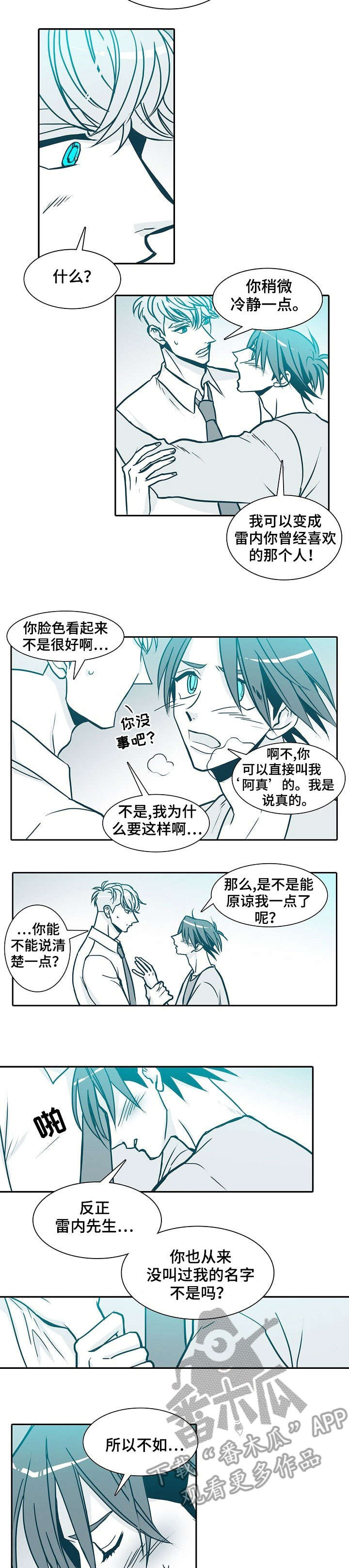 期限花园漫画,第35章：习惯3图