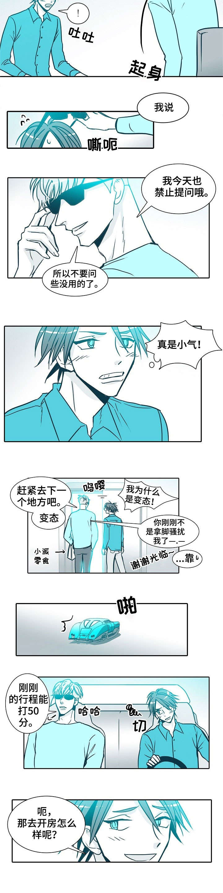 三十天的期限漫画,第25章：无法停止4图