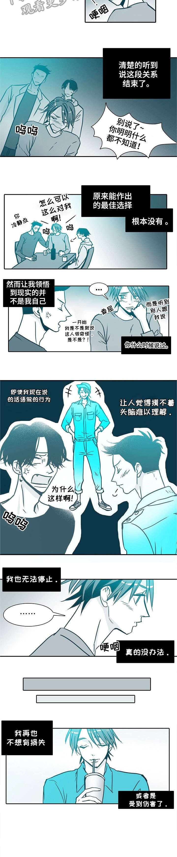 三十天的期限漫画,第25章：无法停止2图