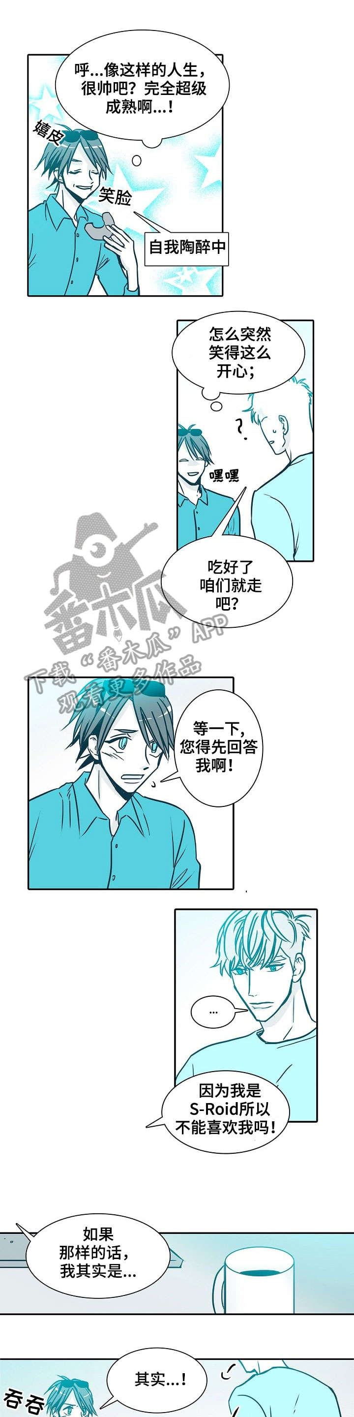 三十天的期限漫画,第25章：无法停止3图