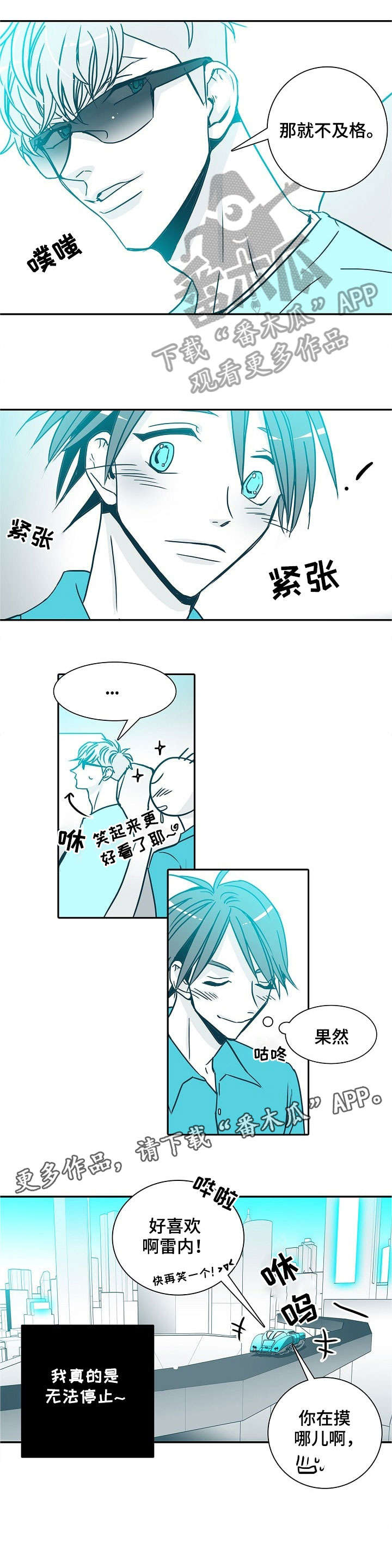 三十天的期限漫画,第25章：无法停止5图