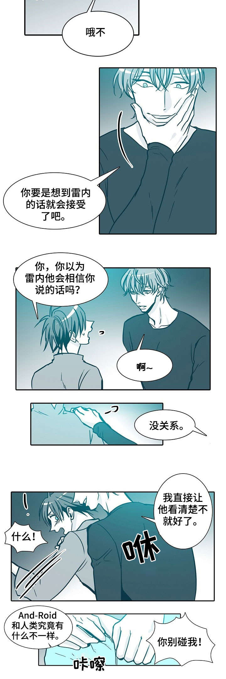 期限花园漫画,第33章：属于我的2图