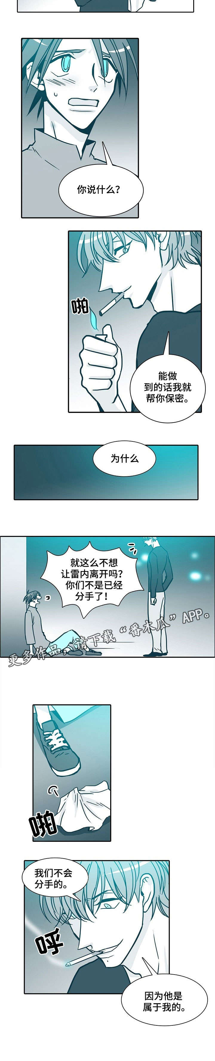 期限花园漫画,第33章：属于我的4图