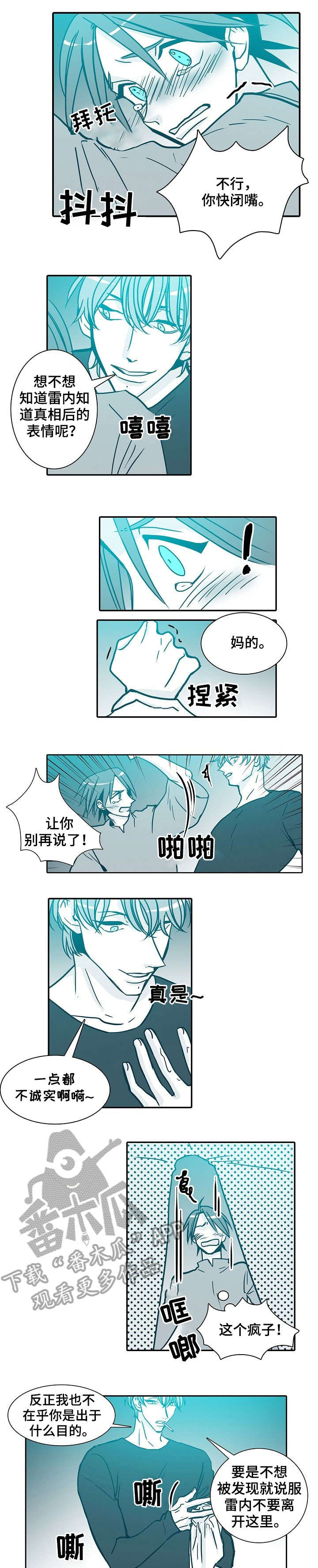期限花园漫画,第33章：属于我的3图