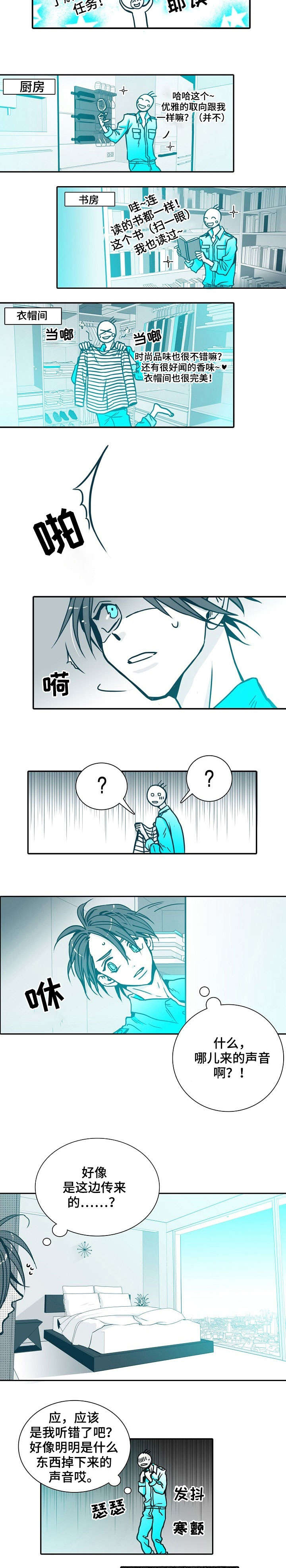 三十天的期限漫画,第1章：到访5图