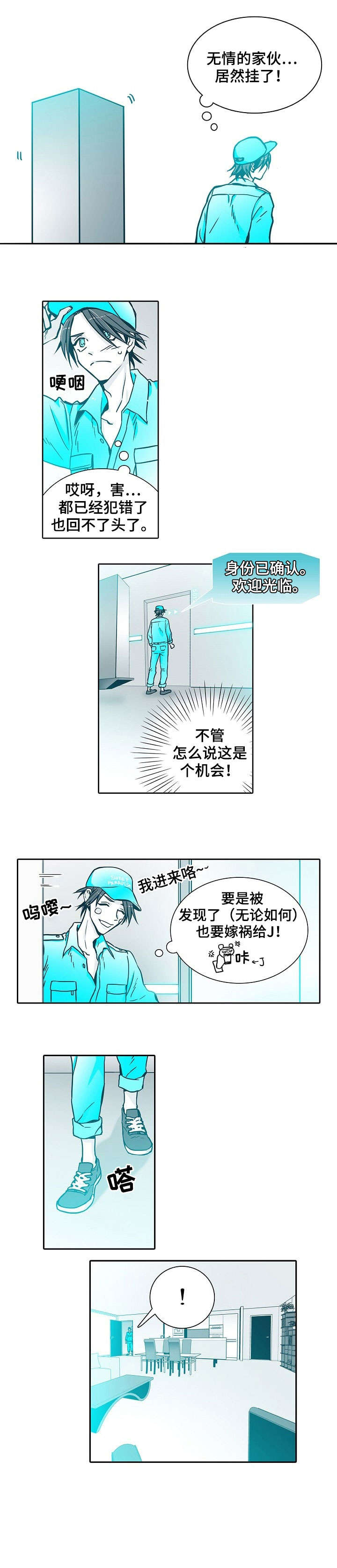 三十天的期限漫画,第1章：到访3图
