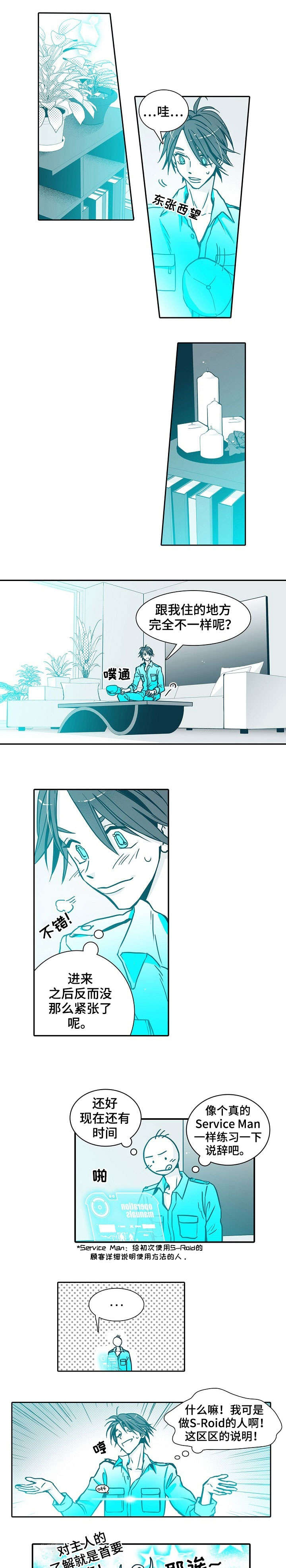 三十天的期限漫画,第1章：到访4图