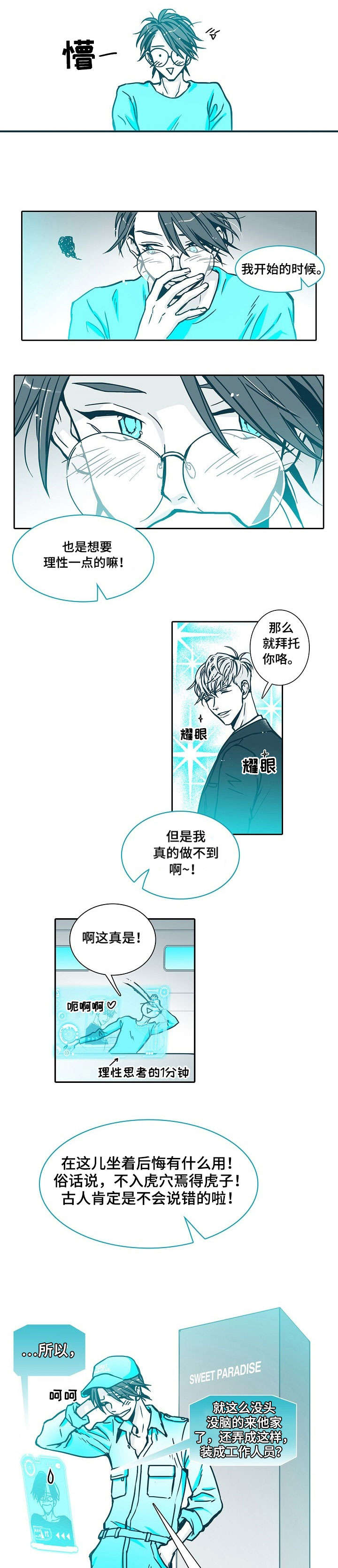 三十天的期限漫画,第1章：到访1图