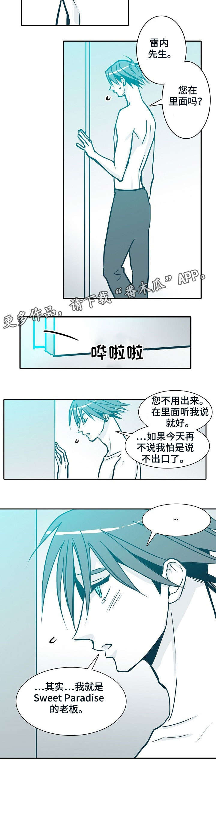 期限已到漫画,第39章：惊喜2图