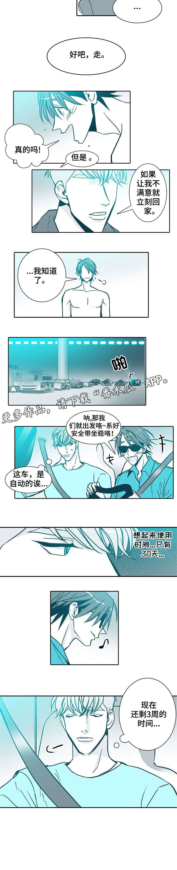 期限三年合同一年一签漫画,第23章：一天3图