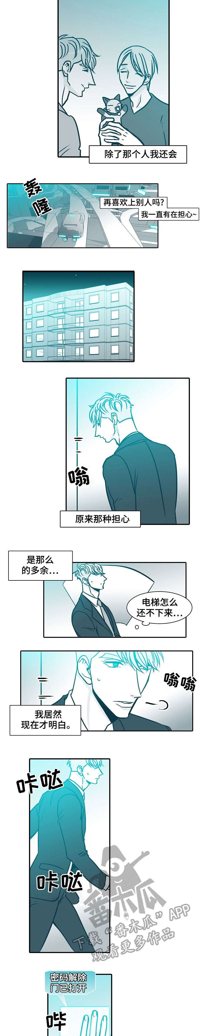 期限三天内整改漫画,第59章：睡会2图